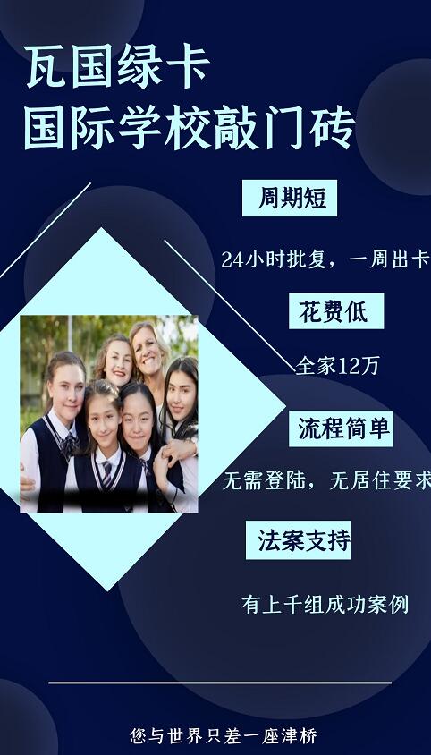 瓦努阿图绿卡助力新移民子女成功入读国际学校