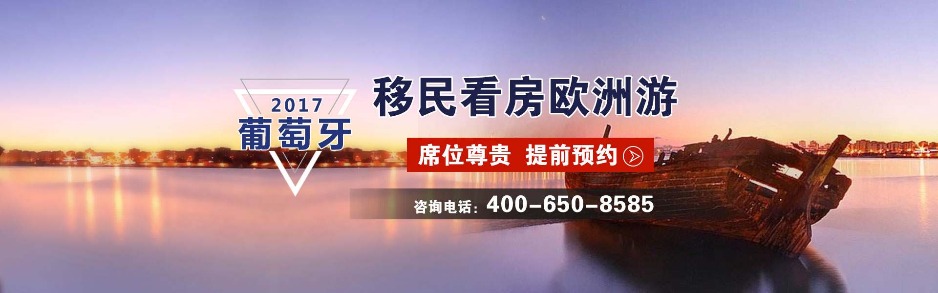 2016葡萄牙移民看房欧洲游