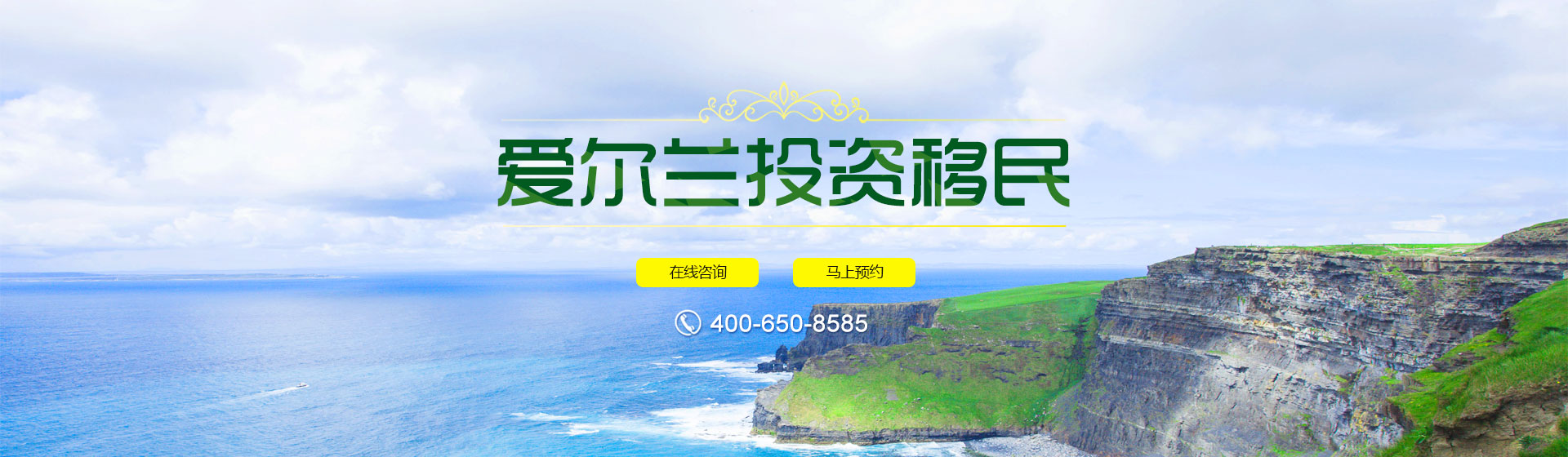 爱尔兰投资移民