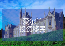 爱尔兰移民专场