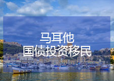 马耳他移民