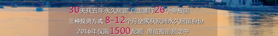 匈牙利国债投资移民项目